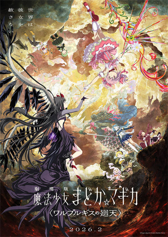 郑州配资网股票配资网址 新房昭之×虚渊玄 《魔法少女小圆》新剧场版预告